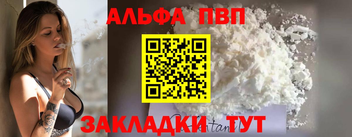 А ПВП Соль  Alpha-PVP кристаллы  Alfa_PVP мука  Вход с VPN  Воркута 