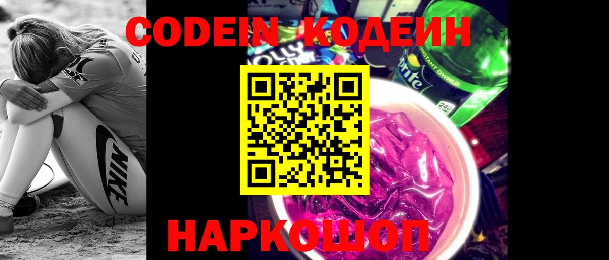 Кодеин напиток Lean (лин)  Вход с VPN  Воркута 
