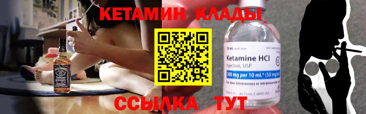Кетамин VHQ Воркута